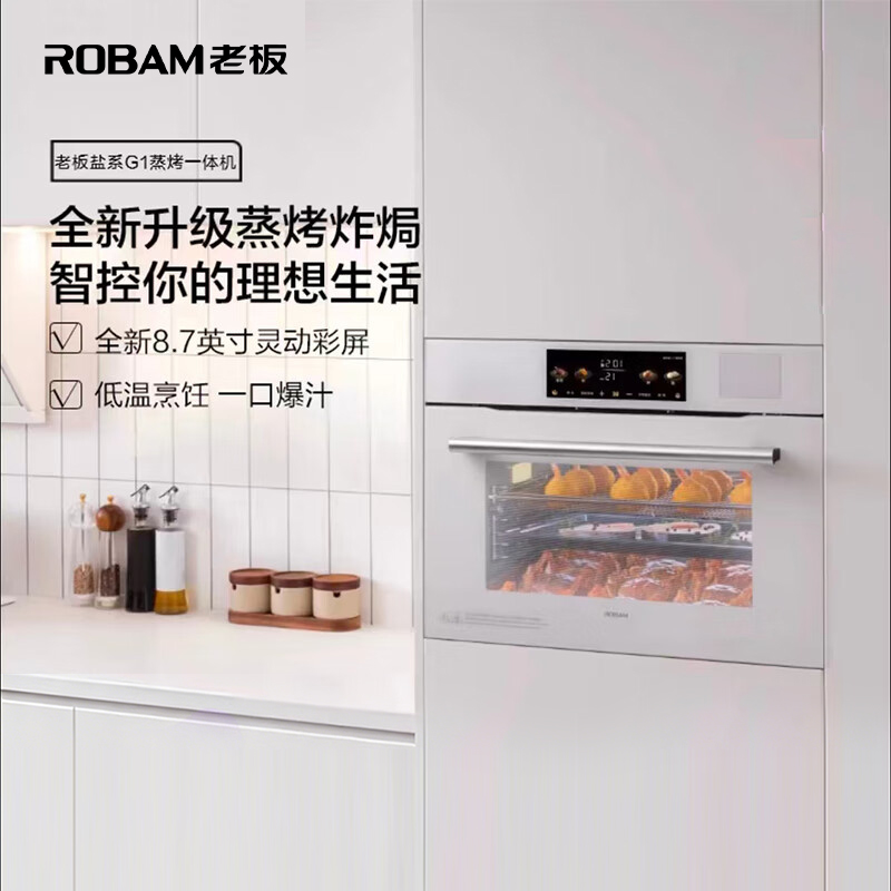 老板(ROBAM)盐系G1系列蒸烤炸一体机 55L黄金大容量 空气炸珐琅内胆 白色蒸烤箱C90A-G1(白色)