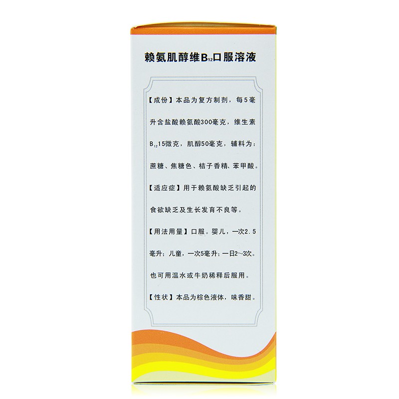 安贝特 赖氨肌醇维B12口服液 100ml 食欲缺乏生长发育不良高清大图