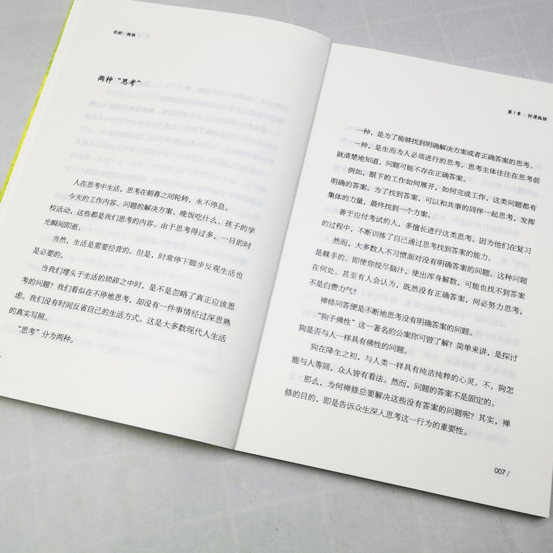 [醉染正版]你好孤独 枡野俊明著 成功励志心灵与修养感悟职场都市情感小说心理类书籍 剖析孤独感家庭中亲密关系工作场合自我高清大图