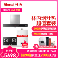 林内（Rinnai）欧式顶吸油烟机烟灶NM05T+2E01M&升级360°安防系统零温差恒温静音RUS-13QH04