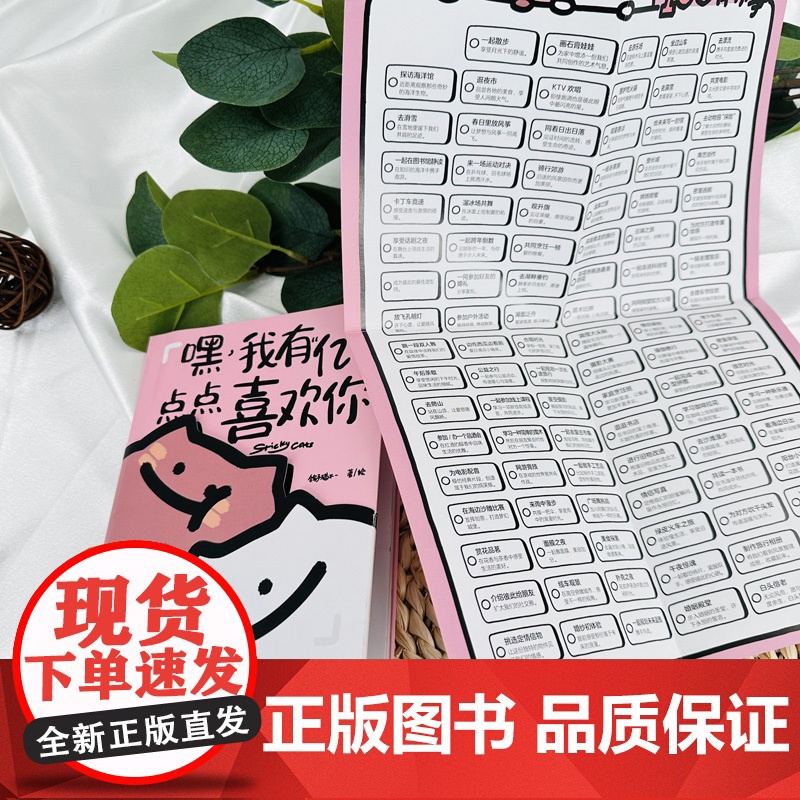 [出版社店]嘿 我有亿点点喜欢你 黏糊小猫鸽手猫不一萌宠漫画绘本恋爱日常故事爱情成长我爱你的100个瞬间520情人节七夕高清大图