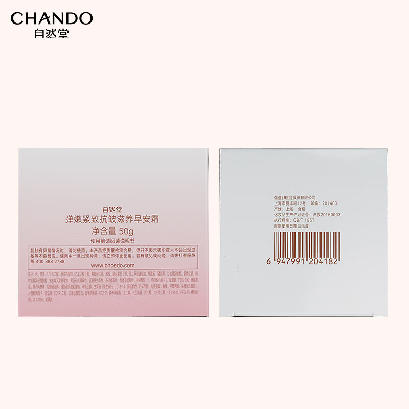 自然堂(CHANDO)弹嫩紧致抗皱滋养早安霜50g高清大图