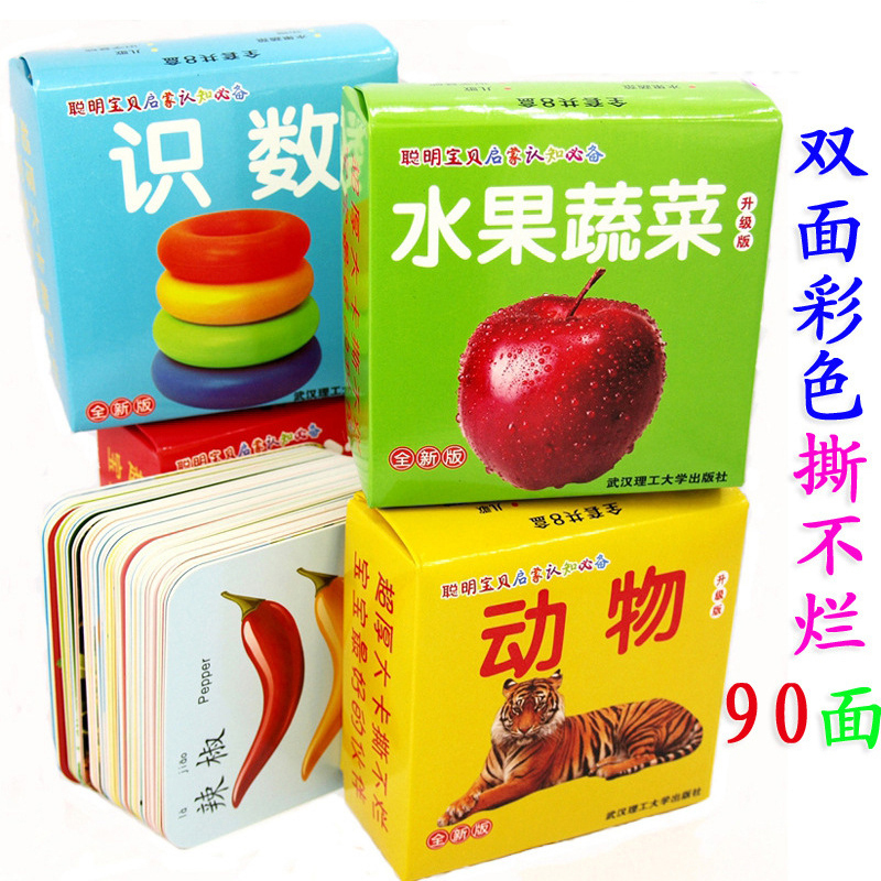 悦臻早教认知卡识字卡撕不破婴幼儿童宝宝认知早教识字卡片 撕不烂的书盒装动物90种