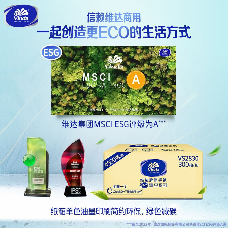 维达 抽纸 商用擦手纸酒店商务吸水抹手纸家用厕所纸 L码300抽5包VS2830-5B高清大图