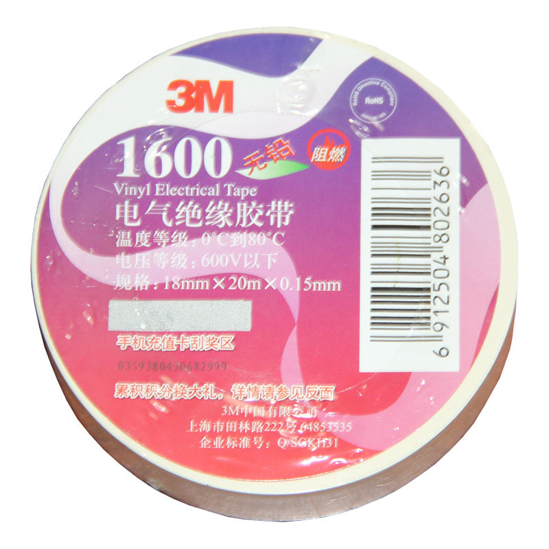 3M 1600# 绝缘胶带 通用型电工电气电工胶带绝缘胶带一卷装