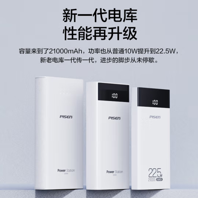 品胜(PISEN)22.5W快充电库TS-D317