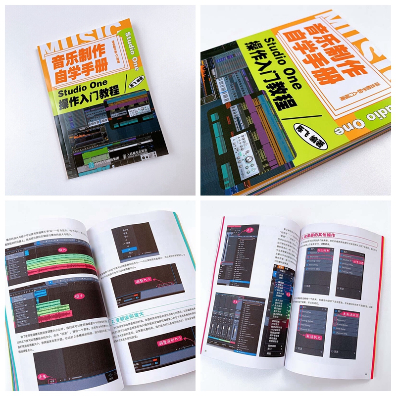 [正版]音乐制作自学手册 Studio One操作入门教程 音乐制作软件 Studio One软件图解入门教程 编曲伴高清大图