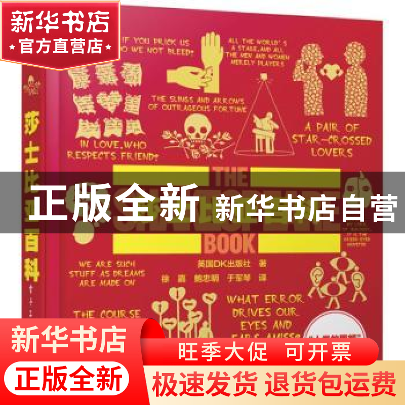 正版 莎士比亚百科 英国DK出版社著 电子工业出版社 978712128241高清大图