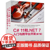 [正版新书] C# 11和.NET 7入门与跨平台开发(第7版) 马克·J. 普莱斯(Mark J. Price)
