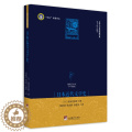 【醉染正版】正版 文学与文化经典译丛日本近代文学史 日本近现代著名评论家学者高须芳次郎文学史研究著化
