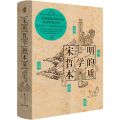 宋明哲学的本质(精)