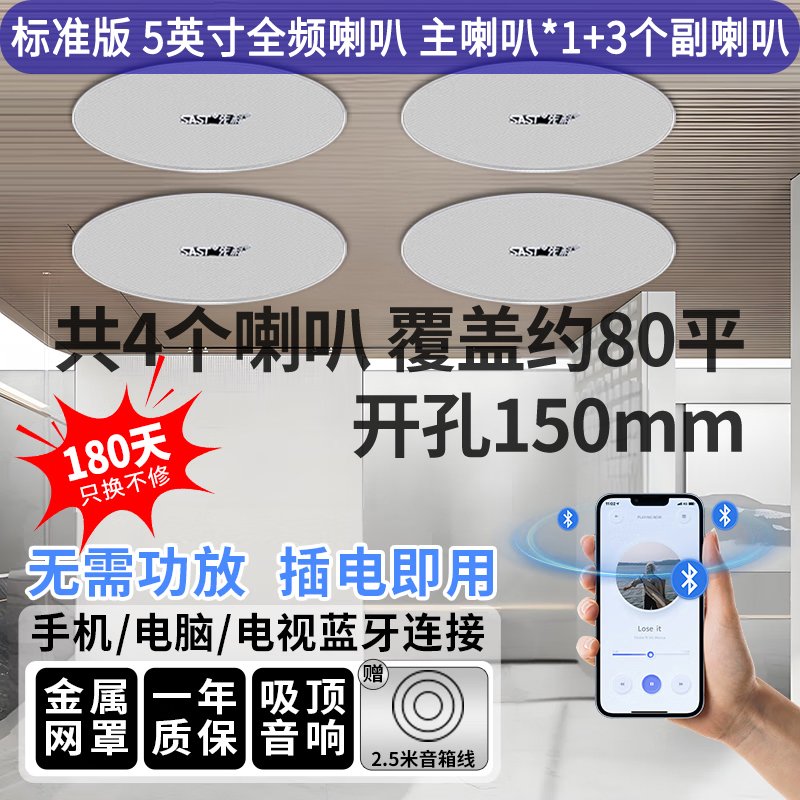 先科(SAST)G3 无线蓝牙吸顶音响 吊顶天花板公共广播喇叭音箱一拖三