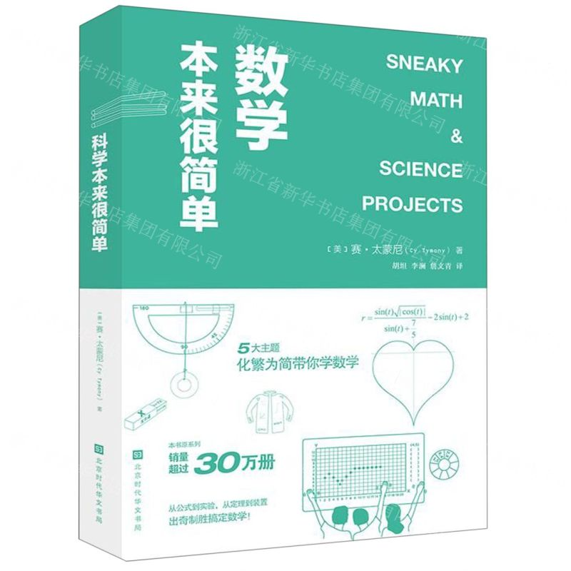 【M】数学本来很简单-9787569929324