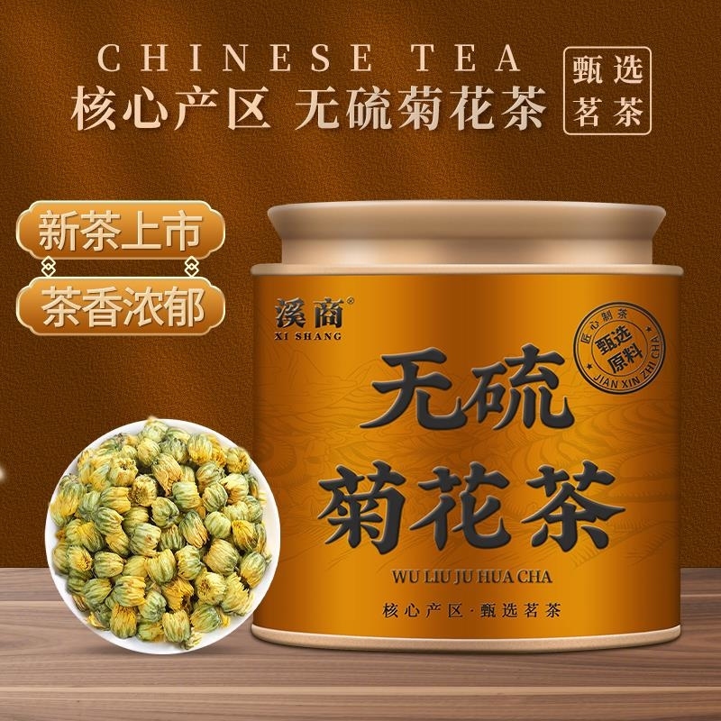 [5A无硫胎菊花]2026新花菊花茶菊花黄菊茶叶花茶贡菊胎菊去大火高清大图