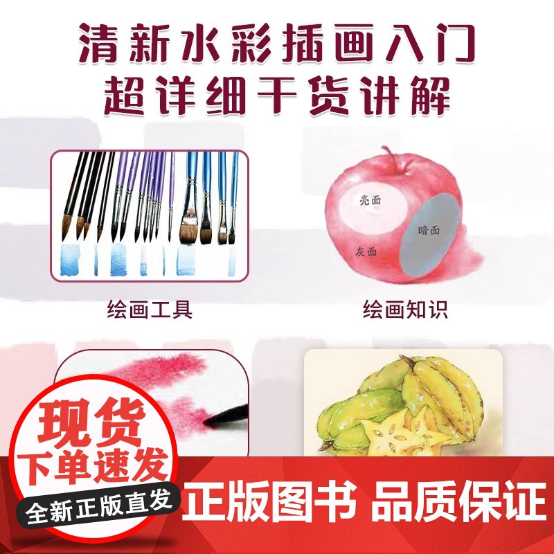 [正版][赠视频]阳光下的色香味 清新果蔬水彩教程 抖音网红sunny首作零基础水彩入门教程绘画自学书籍透明水彩画技法大高清大图