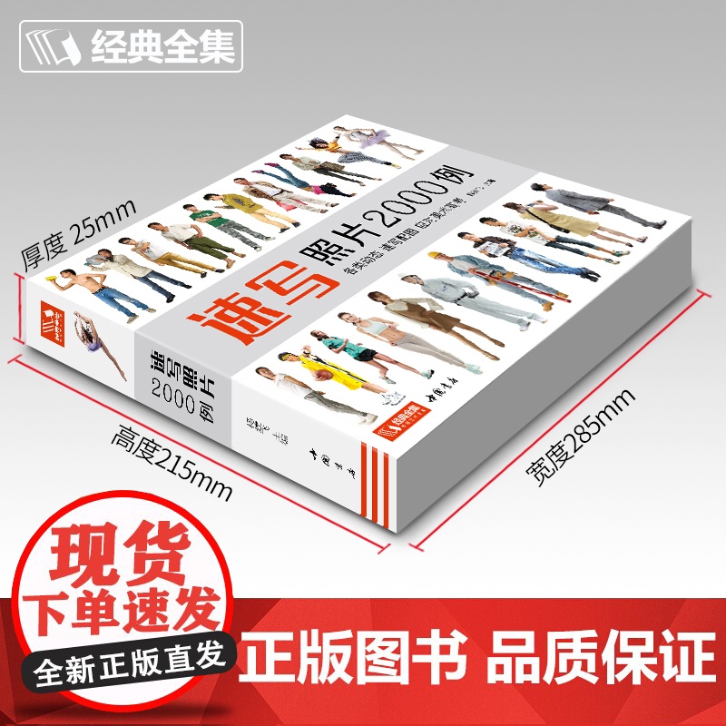速写照片2000例 速写人物图片临摹基础入门教程图书 动态组合绘画f范例 现代人物衣服各种姿势等经典照片画画训练练习书籍高清大图