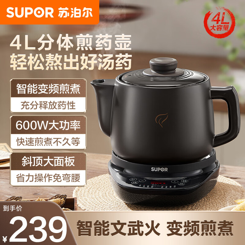 苏泊尔(SUPOR)煎药壶中药壶煮药壶分体式养生壶大容量陶瓷电砂锅智能变频600W大功率4L容量一壶多用SW-40Y09