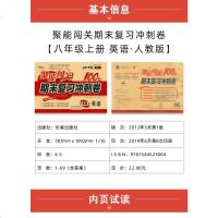 2019秋八年级上册英语聚能闯关100分人教版RJ期末总复习冲刺卷初二同步练习册卷子八年级上册英语试卷
