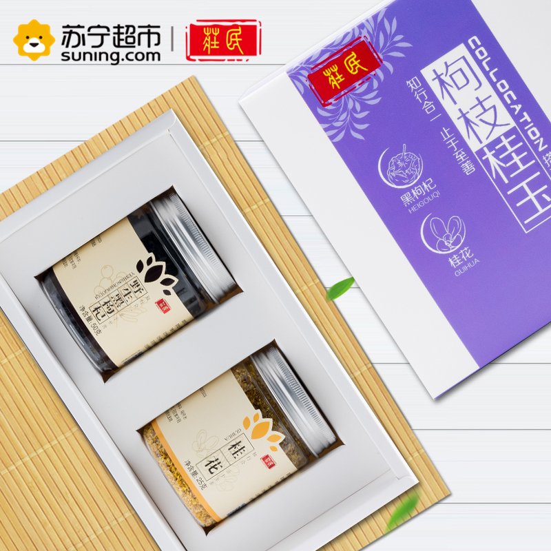 庄民(zhuang min) 正宗野生黑枸杞子桂花礼盒装 茶叶花草茶精选好货75g/盒