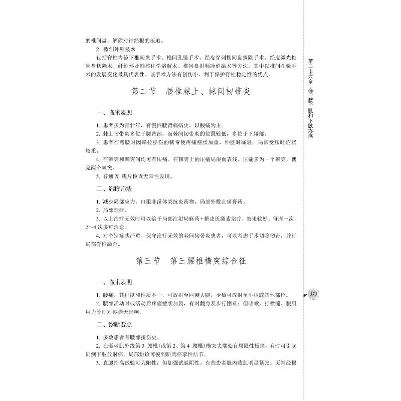 【M】麻醉科诊疗常规-9787521417555