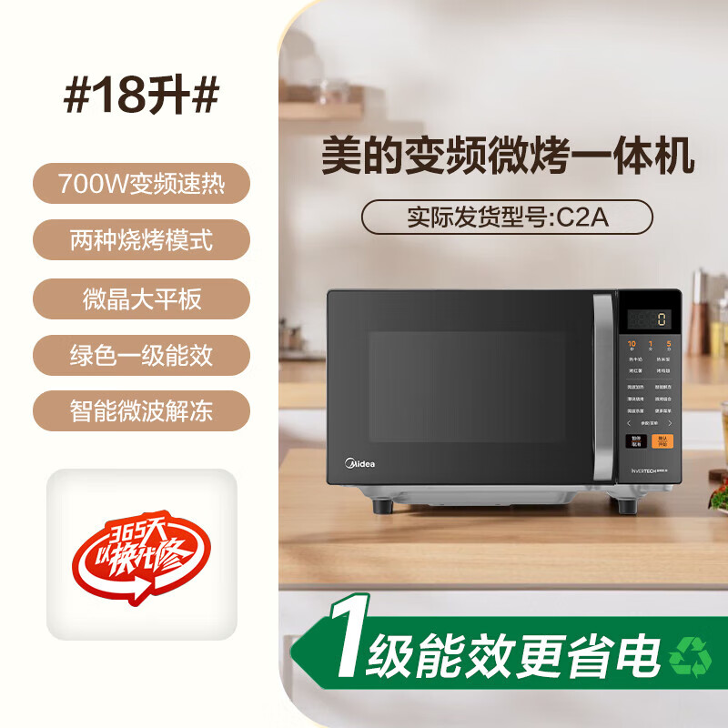 美的微烤一体机一级能效20L容量双模烧烤五档火力 C2A高清大图