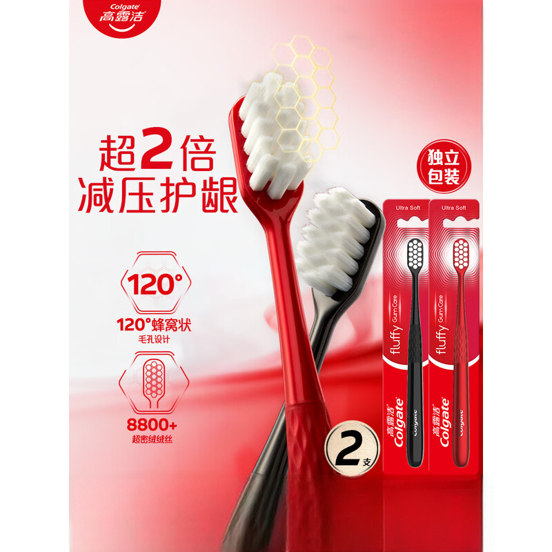 高露洁绒绒丝窝状护龈牙刷 双支装