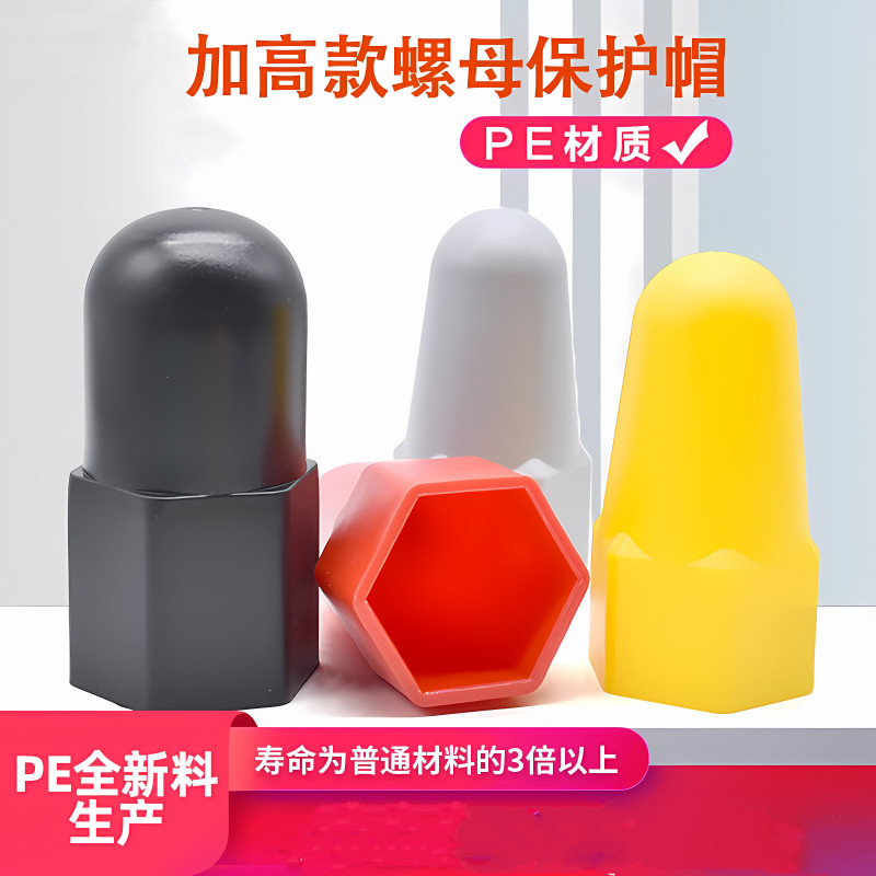 螺母保护帽六角加高螺丝螺栓保护套塑料防尘螺丝帽装饰盖 黑色 M8*13*28mm/100个高清大图