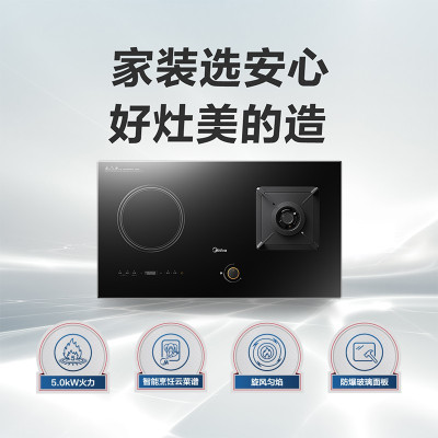 美的 电灶电磁炉燃气灶一体气电两用家用猛火厨房智能定时 Q610P