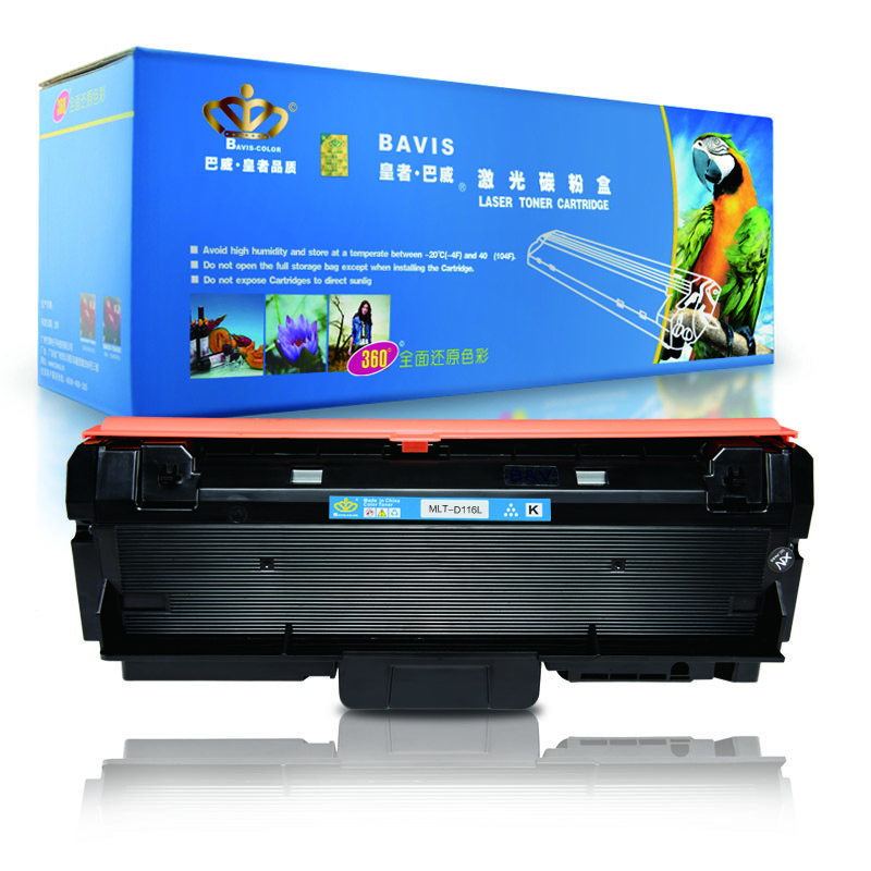 皇者.巴威(BAVIS)适合三星MLT-D116L墨粉盒M2675FW M2885F硒鼓M2826ND打印机2626墨盒