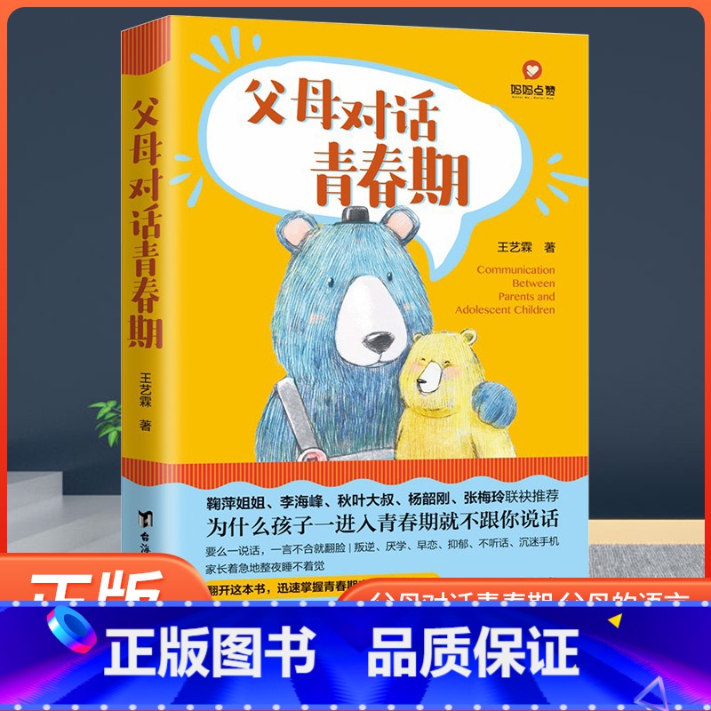 [正版]父母对话青春期 让父母的每一句话都成为孩子的加油站 14个青春期亲子沟通工具 叛逆期儿童心理学教育书籍 青春期男高清大图
