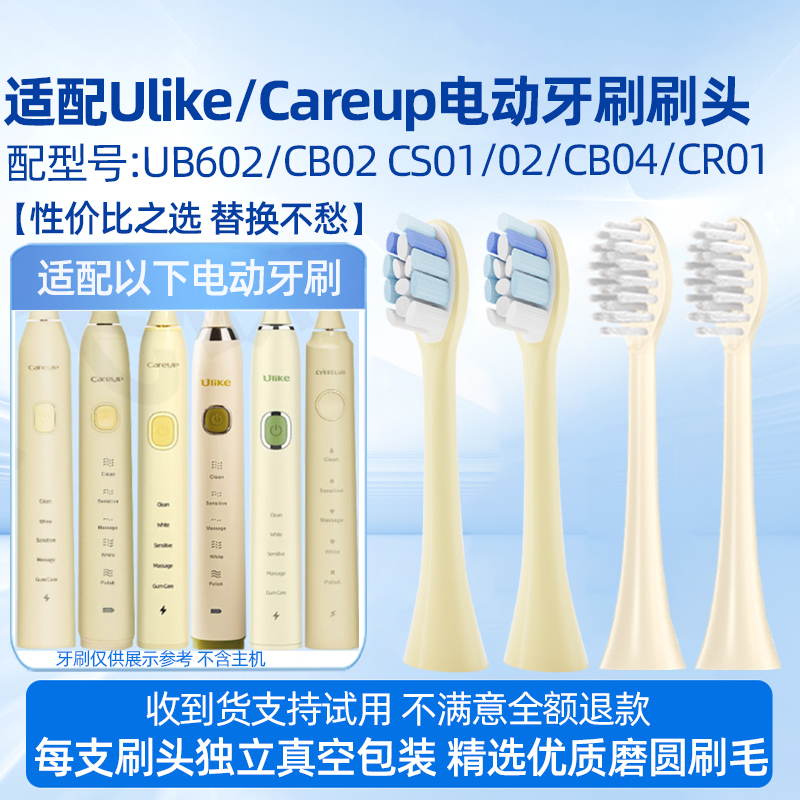 适配Ulike/Careup电动牙刷刷头UB602/CB02 CS01/02/CB04/CR01替换头高清大图