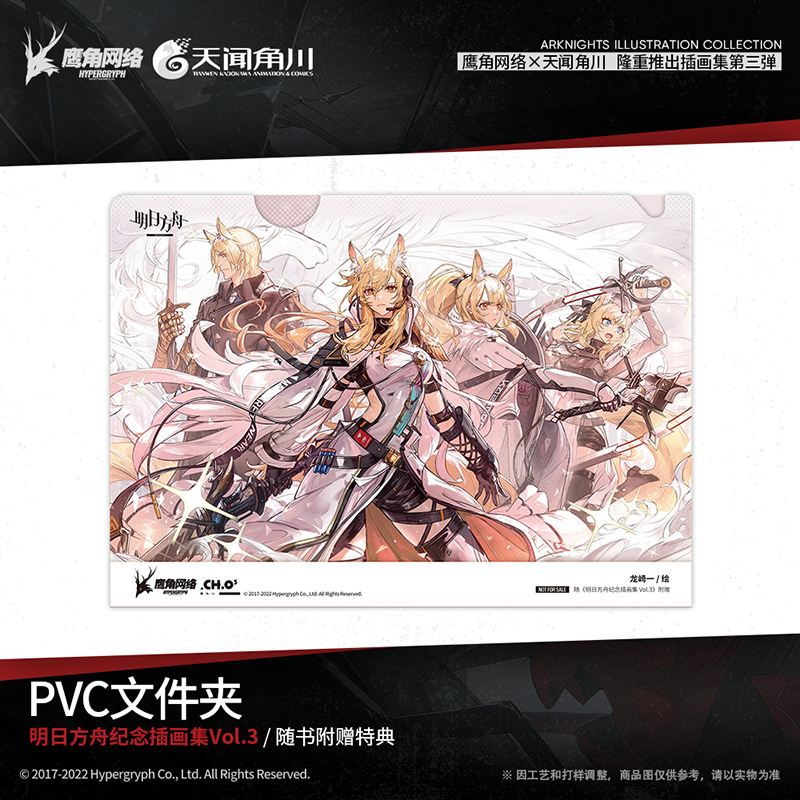 [正版]附赠PVC文件夹+海报明日方舟纪念插画集Vol.3 60余位插画师精心绘制高质量明日方舟美术设定集画册 x鹰角网高清大图