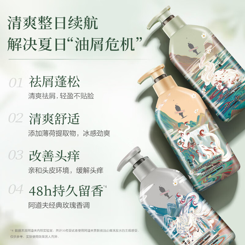 阿道夫 茶麸冰护理专研洗发水(祛屑止痒)350ml(1*24)-山海经-专供款高清大图