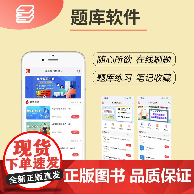 2025事业单位综合管理A类试卷2册套装:职业能力倾向测验+综合应用能力高清大图