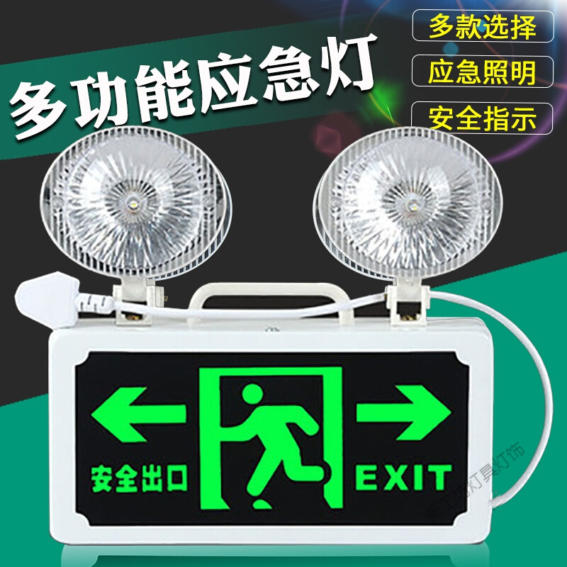 苏宁放心购 消防应急灯多功能LED安全出口双头指示应急标志灯安全出口指示灯牌疏散层道通道标志led灯两用