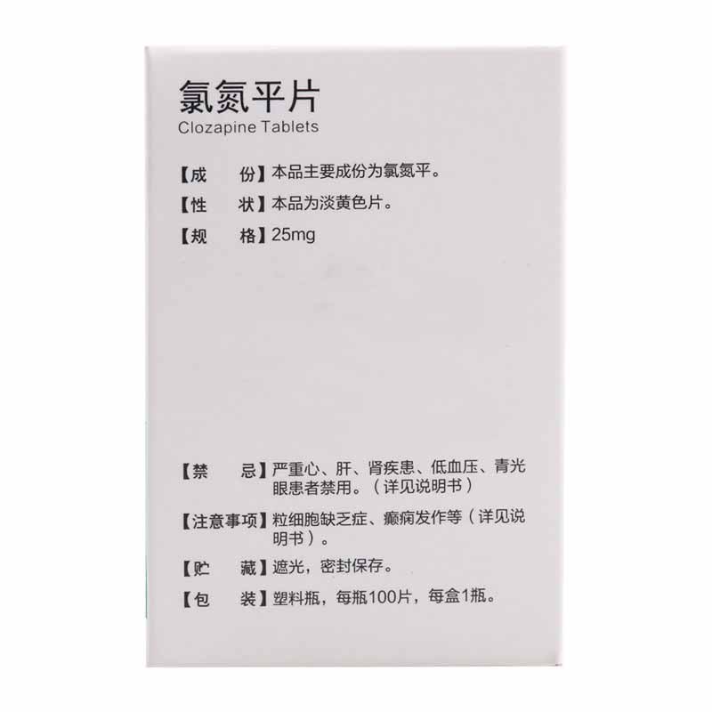 常健 氯氮平片 25mg*100片/盒高清大图