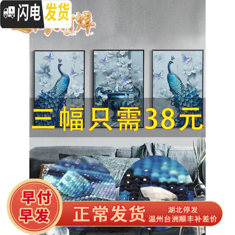 三维工匠2019年新款5d异形钻石画满钻带框客厅三联画孔雀十字绣自己手 玉兰孔雀三联满钻[210*93厘米]送工具包2套高清大图