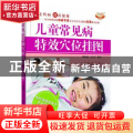 儿童常见病特效穴位挂图:全彩真人版