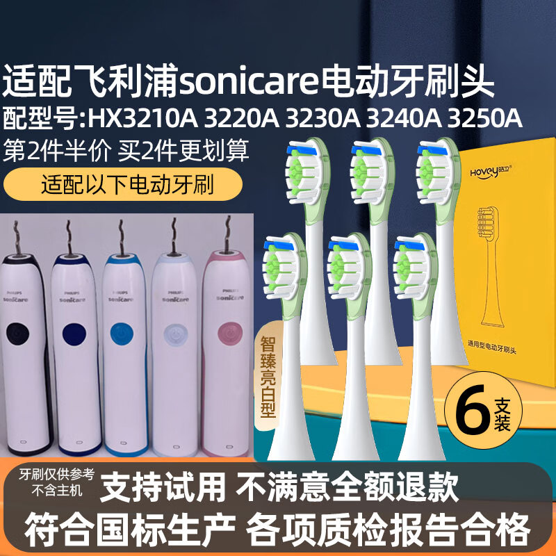 适配飞利浦电动牙刷头HX3210A 3220A 3230A 3240A 3250A专用替换头