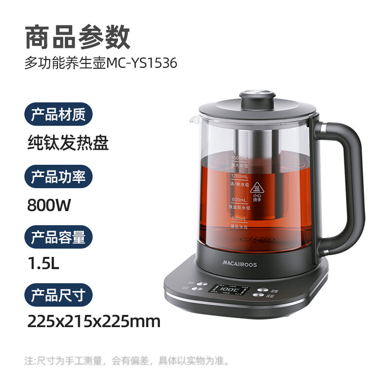 迈卡罗(MACAIIROOS)MC-YS1536养生壶纯钛发热盘1.5L电水壶高硼硅玻璃烧水壶电热水壶开水壶煮茶壶