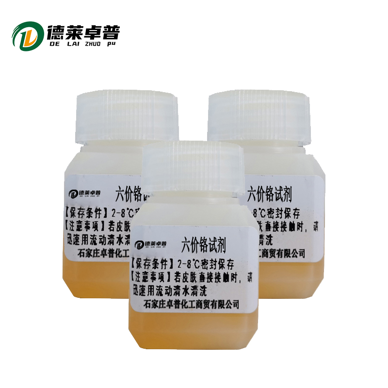 德莱卓普 水质检测 六价铬试剂4S101SG-2-1 套高清大图
