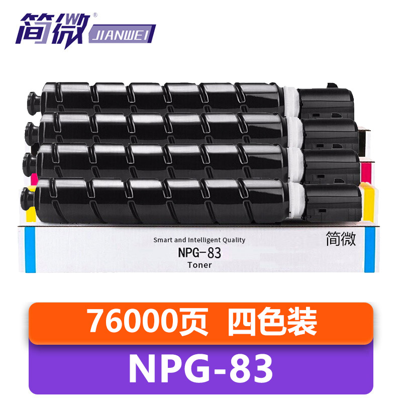 简微 硒鼓 NPG-83 套高清大图