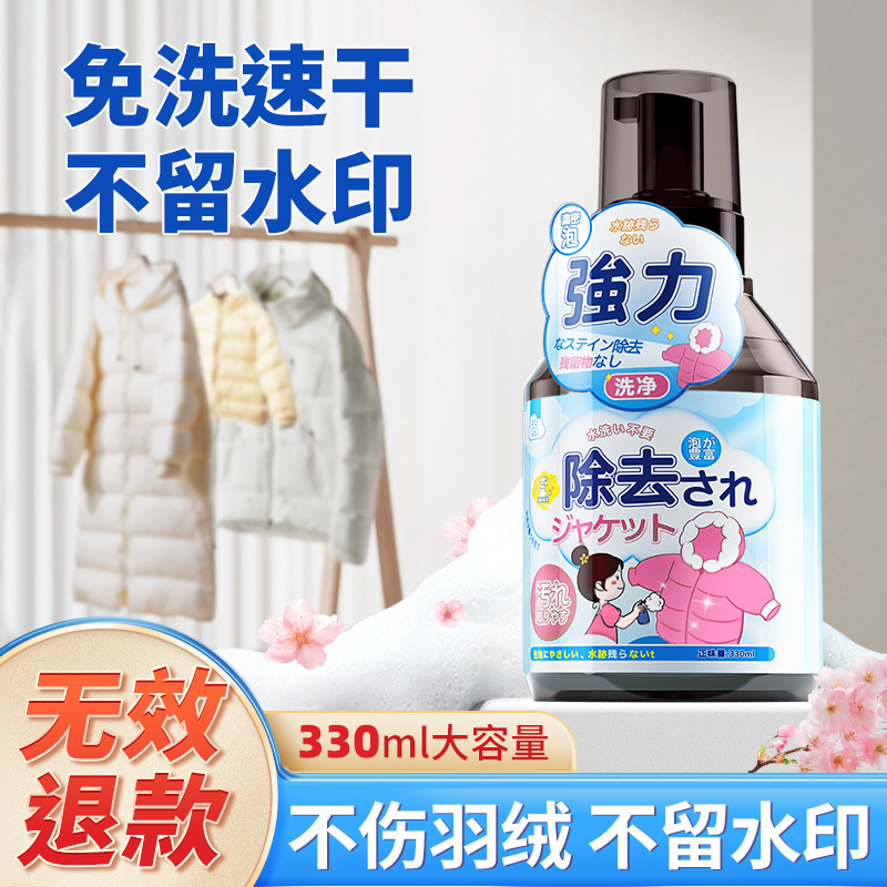 羽绒服清洗剂免水洗清洁剂干洗剂家用神器免洗泡沫棉服专用洗涤剂高清大图