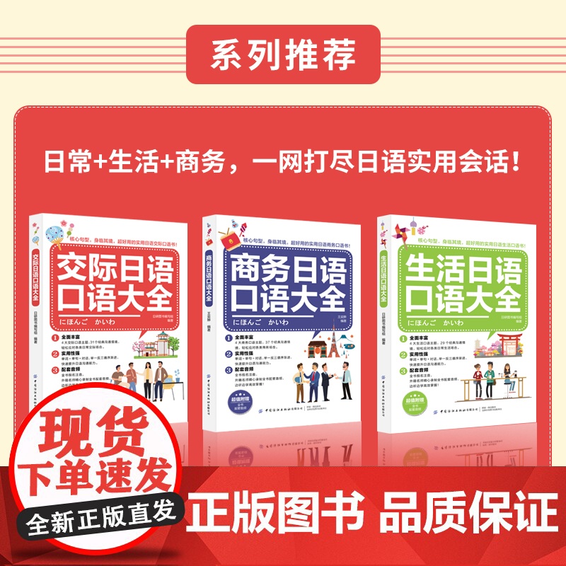 交际日语口语大全高清大图