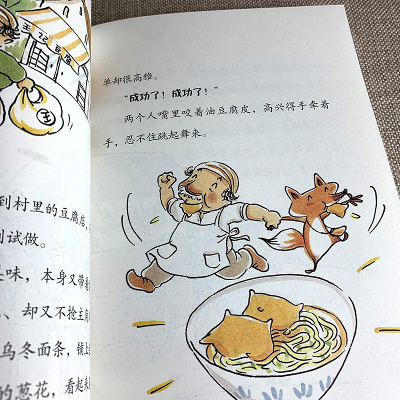 狐狸的钱袋 [正版] 狐狸的钱袋 故事奇想树 儿童彩图版文学成长 一二三四五六年级中小学生课外读物故事书 幼儿园小学高清大图