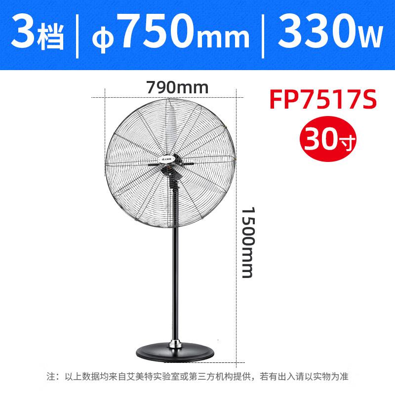 艾美特电风扇FP7517S330W单位:台