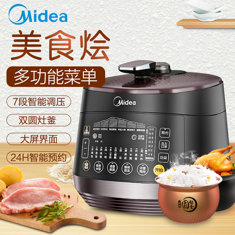 美的(Midea)电压力锅 MY-YL50EASY502 4.8L容量 一锅双胆 微电脑按键式 大火力浓香智能电压力煲