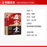 [正版]左宗棠全传 晚清铁相左宗棠传全集中国古代历史英雄人物传记类书籍清朝历史文化名人传初中生小学生成人书排行榜曾国