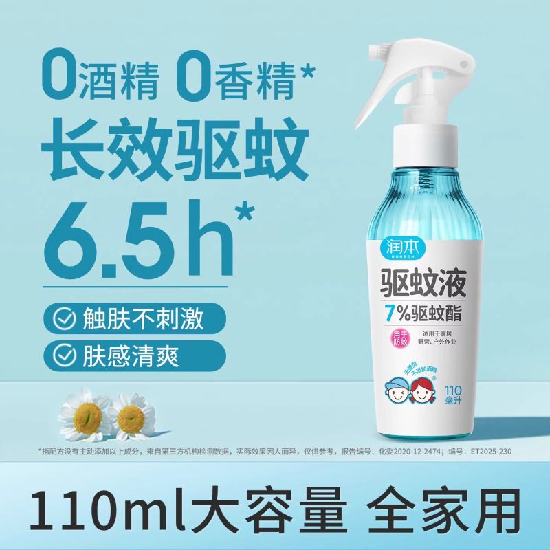 润本(RUNBEN)驱蚊液防蚊喷雾驱蚊水户外专用蚊虫防叮咬蚊怕水花露水