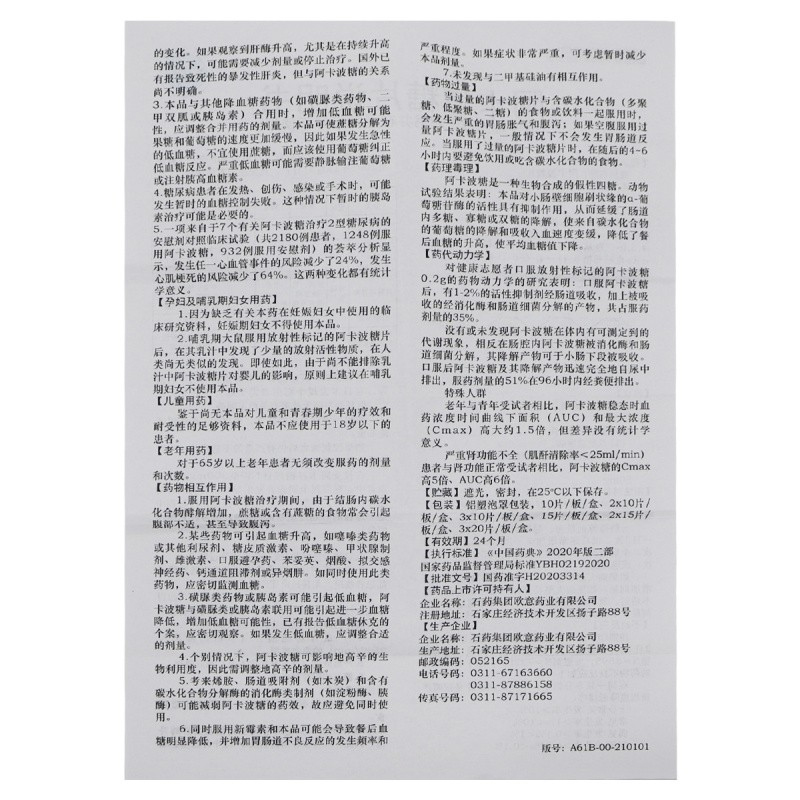 欣维平阿卡波糖片50mg30片盒治疗Ⅱ型糖尿病2型糖尿病降低糖耐量低者